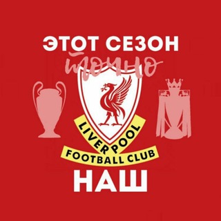 ЭТОТ СЕЗОН ТОЧНО НАШ