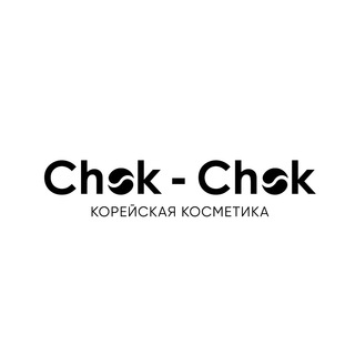 CHOK-CHOK КОРЕЙСКАЯ КОСМЕТИКА УФА-СТЕРЛИТАМАК