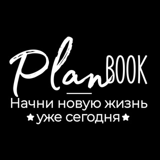  PLANBOOK