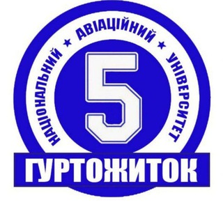 ГУРТОЖИТОК №
