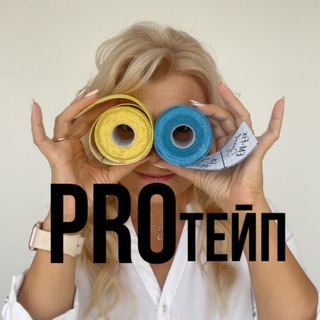 ТЕЙПИРОВАНИЕ С BEAUTYTAPE4Y