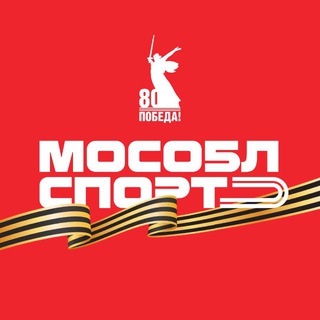 МИНИСТЕРСТВО СПОРТА МО