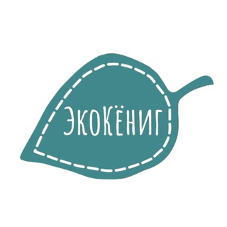 ЭКОКЁНИГ | КАЛИНИНГРАД ЭКОЛОГИЧНЫЙ