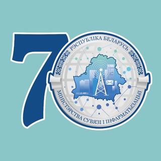 МИНИСТЕРСТВО СВЯЗИ И ИНФОРМАТИЗАЦИИ БЕЛАРУСИ