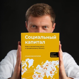 NATAPOV | СОЦИАЛЬНЫЙ КАПИТАЛ