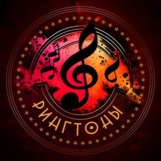 РИНГТОНЫСМС