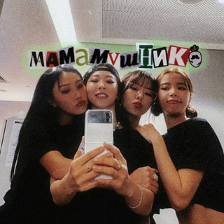 МАМАМУШНИК