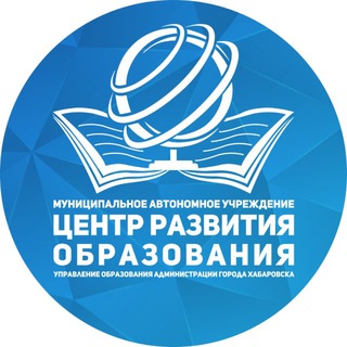 ЦЕНТР РАЗВИТИЯ ОБРАЗОВАНИЯ