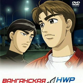 ВАНГАНСКАЯ ПОЛНОЧЬ