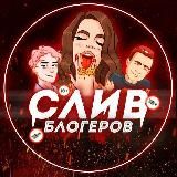 СЛИВ-FANS.18+