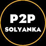 P2P SOLYANKA