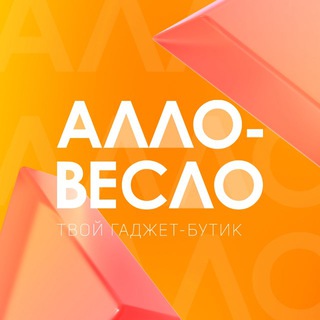 АЛЛО-ВЕСЛО FROM YO