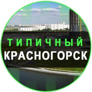 КРАСНОГОРСК LIVE