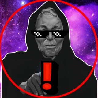 ВАНГА СКАЗАЛА (ЭТО ЗНАК)