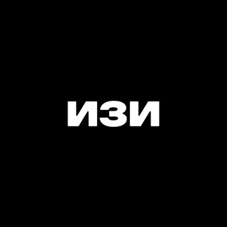ИЗИ МАСТЕРСКАЯ