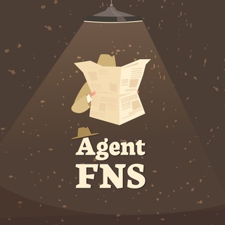 AGENTFNS - ПРОВЕРКА КОНТРАГЕНТОВ