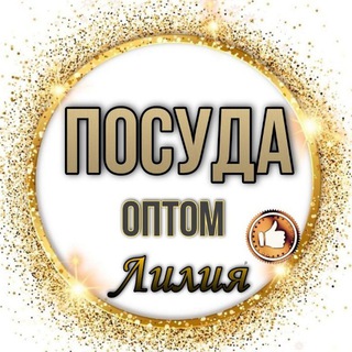 ПОСУДА ОПТОМ ИЗ ТУРЦИИ