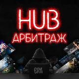 АРБИТРАЖ | HUB BLOG