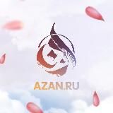 БИБЛИОТЕКА AZAN.RU