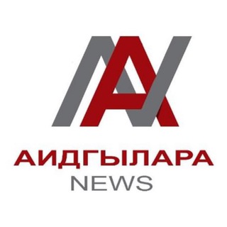 АИДГЫЛАРА NEWS