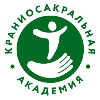 КРАНИОСАКРАЛЬНАЯ АКАДЕМИЯ