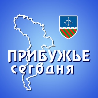 ПРИБУЖЬЕ СЕГОДНЯ