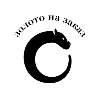 ЗОЛОТО НА ЗАКАЗ