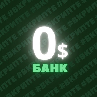 ЛОУБАНК В КРИПТЕ