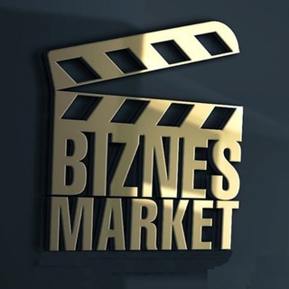 БИЗНЕС МАРКЕТ