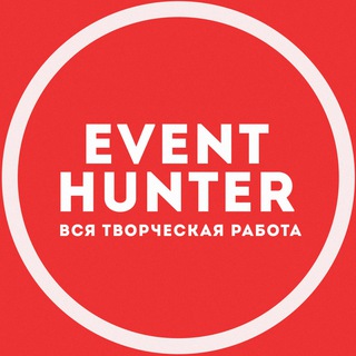 EVENT HUNTER - ВСЯ ТВОРЧЕСКАЯ РАБОТА МОСКВА