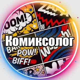 КОМИКСЫ | КОМИКСОЛОГ | КОМИКСЫ НА РУССКОМ | DC MARVEL DARK HORSE MANGA