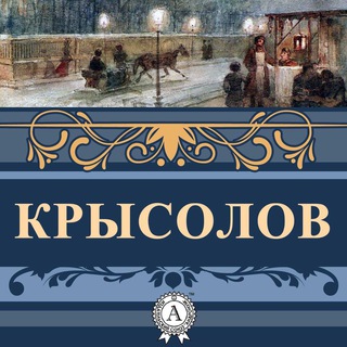 КРЫСОЛОВ