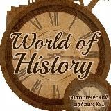 WORLD OF HISTORY