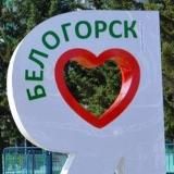 БЕЛОГОРСК Z ИНФО