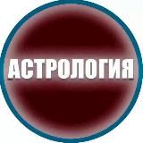 ПСИХОЛОГИЯ ОТНОШЕНИЯ АСТРОЛОГИЯ