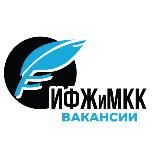 ВАКАНСИИ I ИФЖИМКК ЮФУ