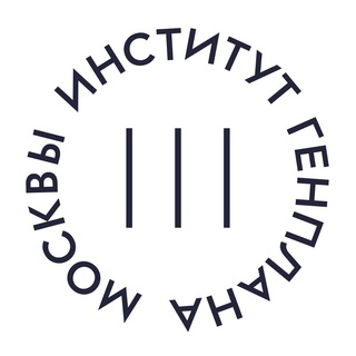 ИНСТИТУТ ГЕНПЛАНА МОСКВЫ