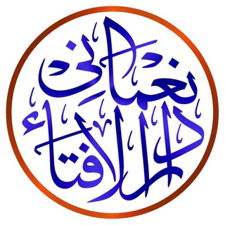 نعمانی دارالافتاء