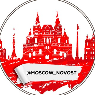 МОСКВА НОВОСТИ