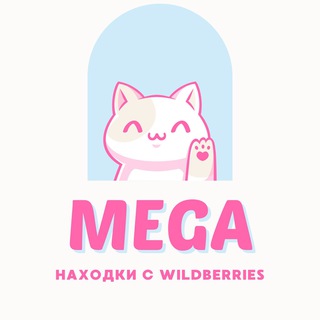 WB MEGA | НАХОДКИ С WILDBERRIES | СКИДКИ | АКЦИИ