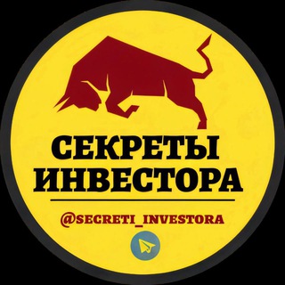 СЕКРЕТЫ ИНВЕСТОРА