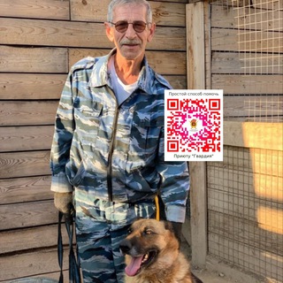 ПРИЮТ ДЛЯ БЕЗДОМНЫХ ЖИВОТНЫХ И СПИСАННЫХ СЛУЖЕБНЫХ СОБАК «ГВАРДИЯ»