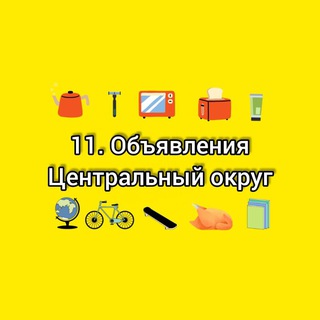 ОБЪЯВЛЕНИЯ ЦЕНТРАЛЬНЫЙ ОКРУГ | КРАСНОДАР