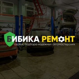 БИБИКА-РЕМОНТ