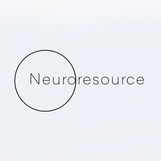 НЕЙРОРЕСУРС • СОСТОЯНИЕ
