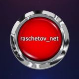 RASCHETOV_NET