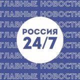 РОССИЯ 24/7