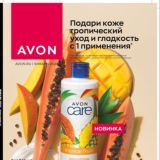 КАТАЛОГ AVON