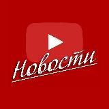 YOUTUBE ЗВЕЗДЫ | ЮТЮБ НОВОСТИ