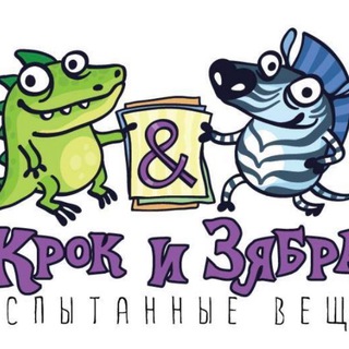 КРОК И ЗЯБРА